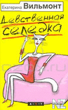 Р”РµРІСЃС‚РІРµРЅРЅР°СЏ СЃРµР»РµРґРєР°.zip