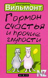 Р“РѕСЂРјРѕРЅ СЃС‡Р°СЃС‚СЊСЏ.zip