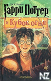 4 Р“Р°СЂСЂРё РџРѕС‚С‚РµСЂ Рё РљСѓР±РѕРє РћРіРЅСЏ.zip
