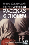 HeР»eРіaР»СЊРЅС‹Р№ paccРєaР· o Р»СЋР±РІРё.zip