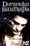 Р”РЅeРІРЅРёРєРё РІaРјРїРёpa 2: Р“oР»oРґ.zip