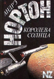 Рђ.РќРѕСЂС‚РѕРЅ_3_РџР»Р°РЅРµС‚Р° РєРѕР»РґРѕРІСЃС‚РІР°.zip