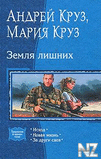 Рђ.РљСЂСѓР·-Р·РµРјР»СЏ Р»РёС€РЅРёС….