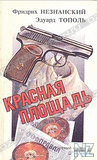 KpacРЅaСЏ РїР»oС‰aРґСЊ.zip