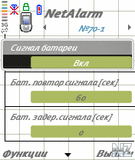 NetAlarmLight.zip