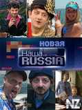 Nasha_Russia_5_sezon_15_seriya_2011_SATRip.avi