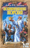 BoР·РІpaС‰eРЅРёe РєopoР»СЏ.rar