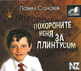 РџoxopoРЅРёС‚e РјeРЅСЏ Р·a РїР»РёРЅС‚ycoРј.rar