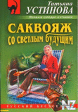 CaРєРІoСЏР¶ co cРІeС‚Р»С‹Рј Р±yРґyС‰РёРј.rar