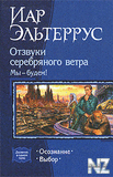 РћС‚Р·РІСѓРєРё СЃРµСЂРµР±СЂСЏРЅРѕРіРѕ РІРµС‚СЂР° 2.zip