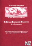 Р‘Р°РіСЂСѓРЅРѕРІ - РђР·Р±СѓРєР° РІР»Р°РґРµРЅРёСЏ РіРѕР»РѕСЃРѕРј.