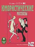 Р®РјРѕСЂРёСЃС‚РёС‡РµСЃРєРёРµ СЂР°СЃСЃРєР°Р·С‹.zip