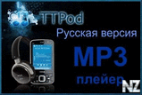 TTPod - v.2.8 2.1.apk