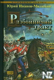 СЂР°Р·Р±РѕР№РЅРёС‡РёР№ С‚СЂР°РєС‚.