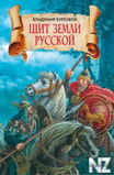 С‰РёС‚ Р·РµРјР»Рё СЂСѓСЃСЃРєРѕР№.