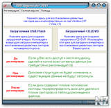 HDD Regenerator 2011 (x32/x64/ENG/RUS) вЂ“ РўРёС…Р°СЏ СѓСЃС‚Р°РЅ