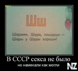 В СССР секса небыло