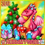 drakon2012.gif