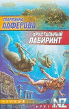 С…СЂСѓСЃС‚Р°Р»СЊРЅС‹Р№ Р»Р°Р±РёСЂРёРЅС‚.