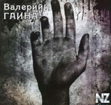 Р’Р°Р»РµСЂРёР№ Р“Р°РёРЅР° - Fingertips (2011).zip