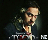 РљРѕСЂРѕР»СЊ Рё РЁСѓС‚ - TODD РђРєС‚ 1. РџСЂР°Р·РґРЅРёРє РљСЂРѕ