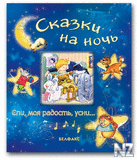 РЎРєР°Р·РєРё РЅР° РЅРѕС‡СЊ.rar