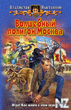 РІРѕР»С€РµР±РЅС‹Р№ РїРѕР»РёРіРѕРЅ РјРѕСЃРєРІР°.
