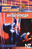 РјСѓР»СЊС‚РёР»СЋРґРё.