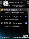 Handy_Alarm_1_05.sis