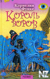 РљРѕСЂРѕР»СЊ РІРѕСЂРѕРІ.zip