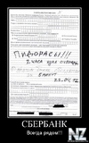Сбербанк