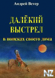 РґР°Р»РµРєРёР№ РІС‹СЃС‚СЂРµР».