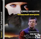 С‚РѕС‚Р°Р»СЊРЅС‹Р№ РєРѕРЅС‚СЂРѕР»СЊ.