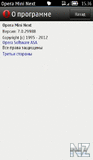 Opera Mini Next v.7.00(29988).sisx