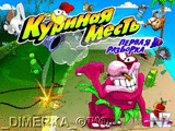 РљСѓСЂРёРЅР°СЏ РјРµСЃС‚СЊ.РџРµСЂРІР°СЏ СЂР°Р·Р±РѕСЂРєР°.rar