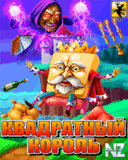 РєРІР°РґСЂР°С‚РЅС‹Р№ РєРѕСЂРѕР»СЊ.zip