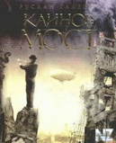 РєР°РёРЅРѕРІ РјРѕСЃС‚.