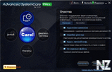 Advansed SystemCare Personal 3.2#