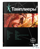 РўР°РјРїР»РёРµСЂС‹. РљРЅРёРіР° 2. РЎР»РµРґ РІР°СЂР°РЅР°.