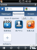 Ucweb Browser v.8.2.0.11640011123113 mod by Dschinghis Khan's