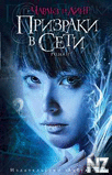 Р§.Р›РёРЅС‚-РїСЂРёР·СЂР°РєРё РІ СЃРµС‚Рё.
