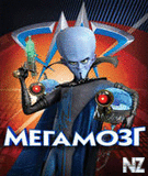 megamind_en_nokia_e50_s60_240x320.jar