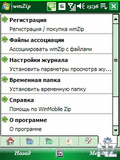 Adisasta WinMobile Zip v3.1.6 build 3162 RUS