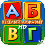 Р’РµСЃРµР»С‹Р№ Р°Р»С„Р°РІРёС‚ HD v1.5.ipa