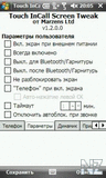 Touch InCall Screen Tweak v1.2.0