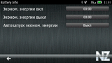 Battery Info RUS (Р’РµСЂСЃРёСЏ РґР»СЏ E-Series) - v.1.0.6.sis