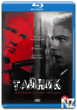 РҐСЂР°РЅРёР»РёС‰Рµ / РўР°Р№РЅРёРє (2012).HDRip.flv