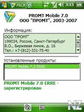 Promt 7.0