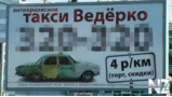 Такси ведерко