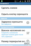 ScreenshotIT(Rus).apk